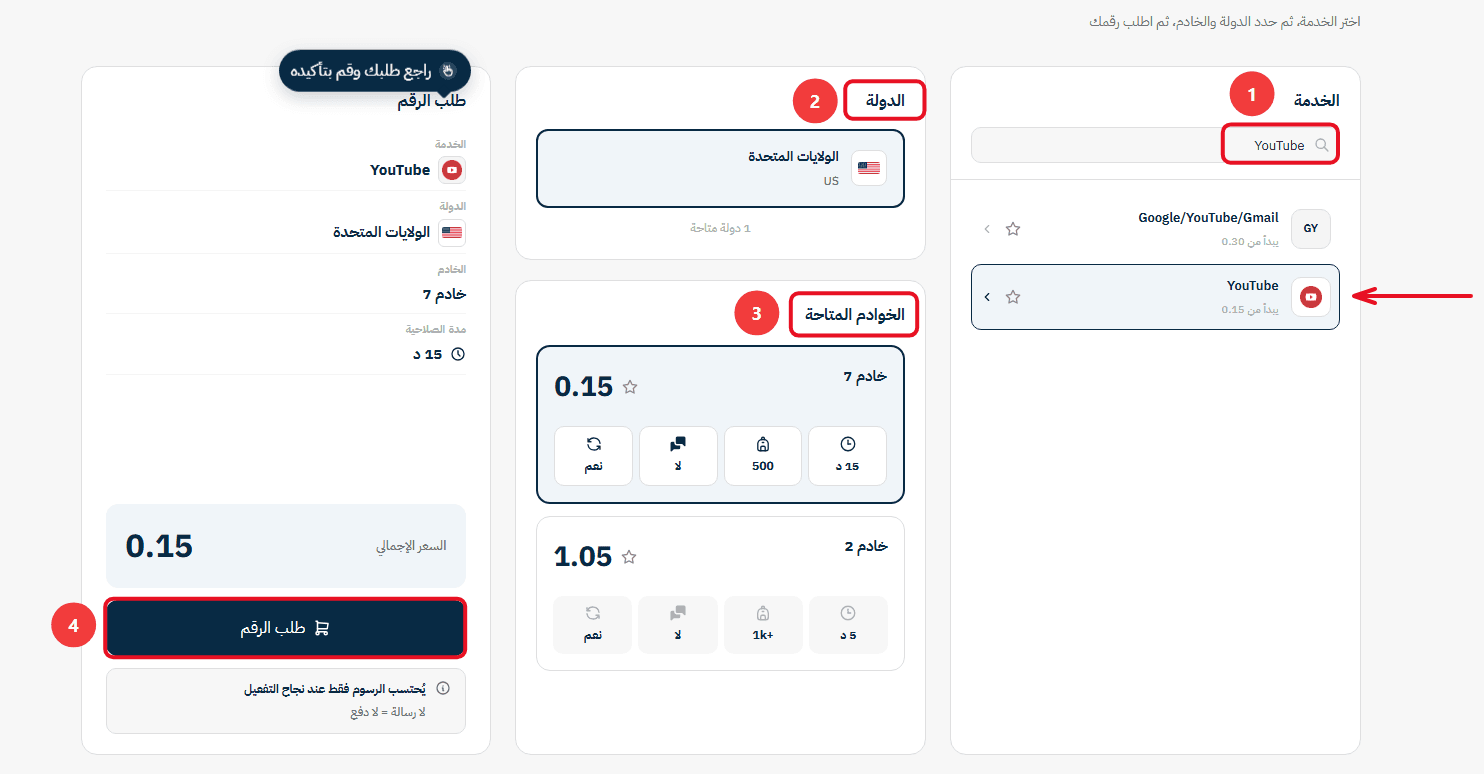 كيف تحصل على رقم أمريكي لتفعيل يوتيوب؟