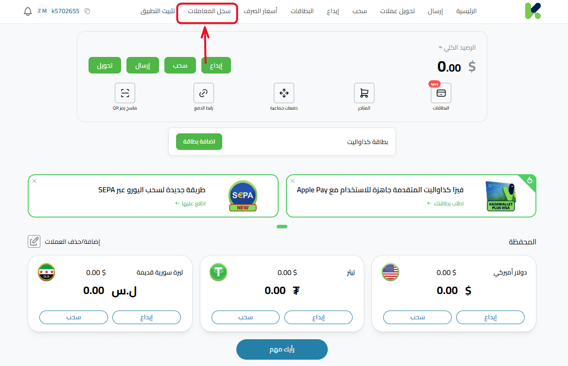 عرض سجل المعاملات