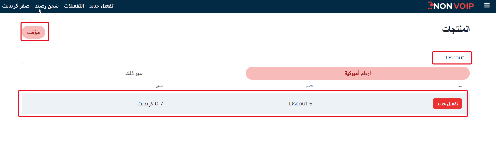 خطوات تفعيل حساب Dscout باستخدام رقم أمريكي