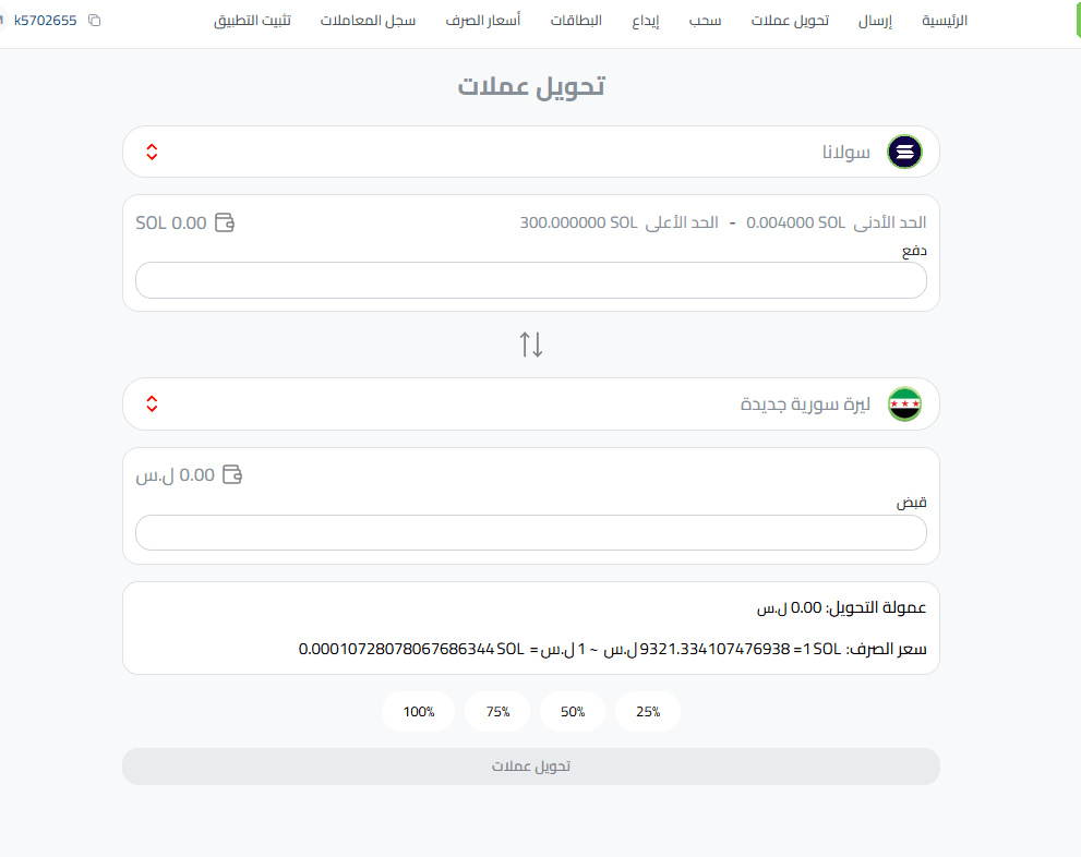 تحويل سولانا إلى ليرة سورية