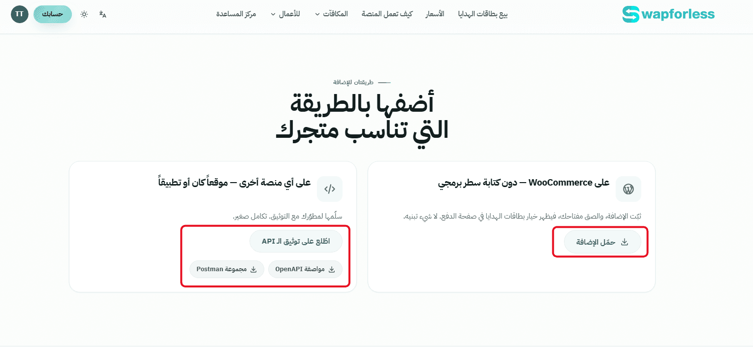 كيف تضيف بوابة دفع Swapforless إلى متجرك؟