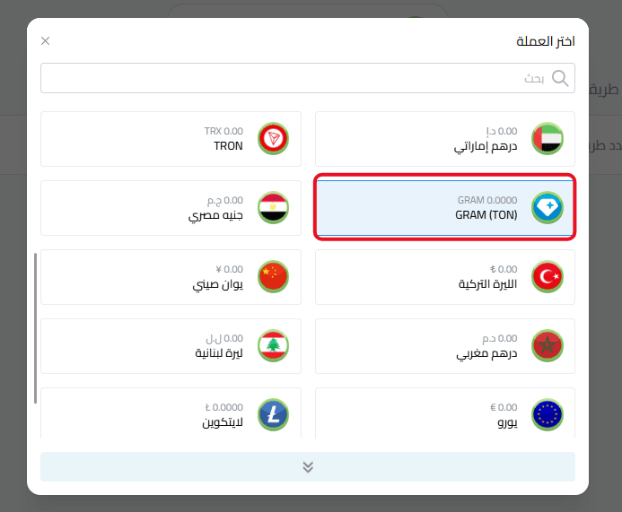 اختر عملة غرام