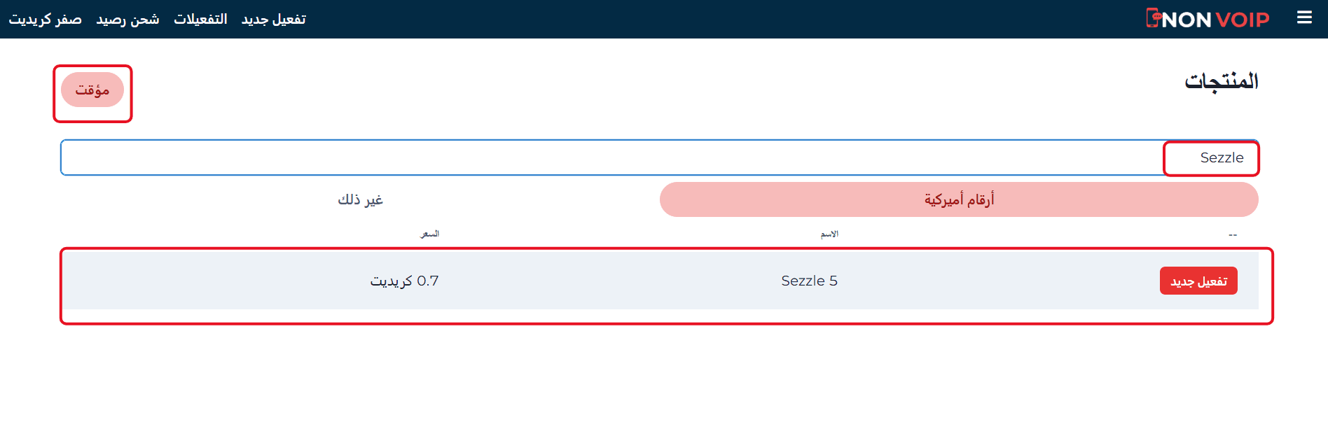 خطوات تفعيل حساب Sezzle باستخدام رقم أمريكي