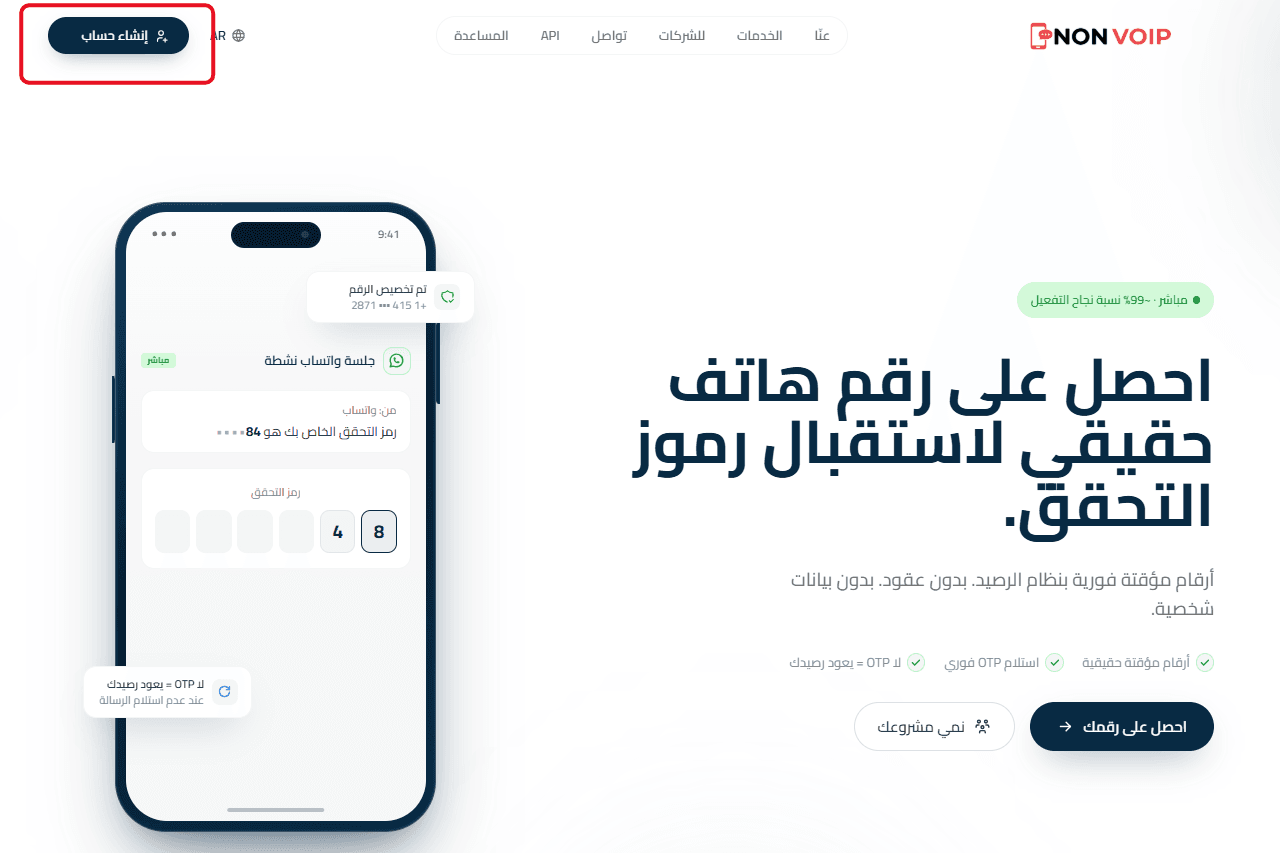 خطوات&nbsp;إنشاء حساب جديد على منصة Non-VoIP