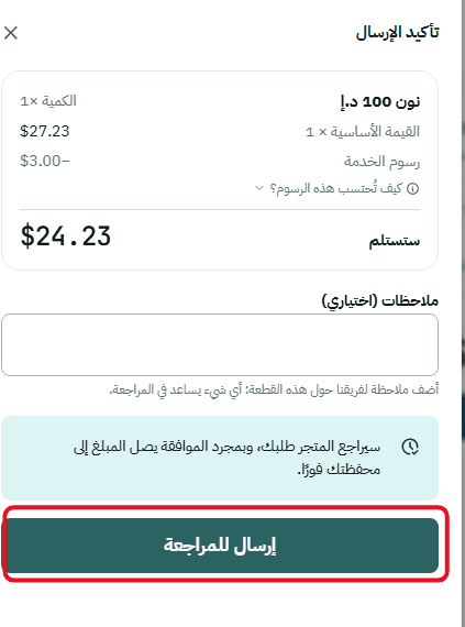خطوات بيع بطاقات نون الإمارات على Swapforless