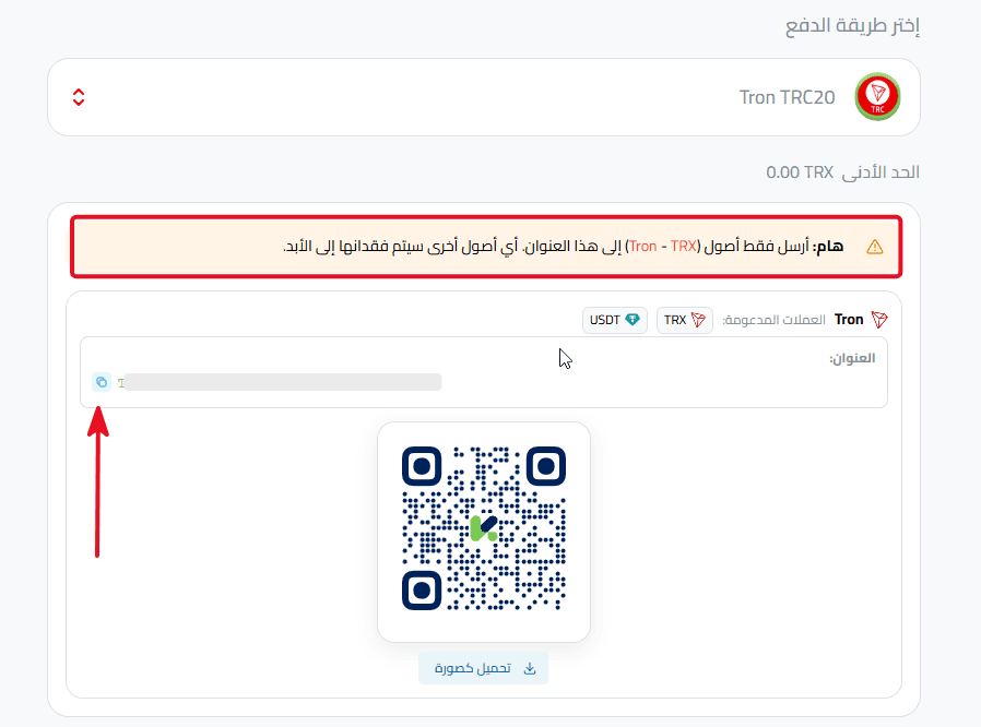 عنوان إيداع ترون