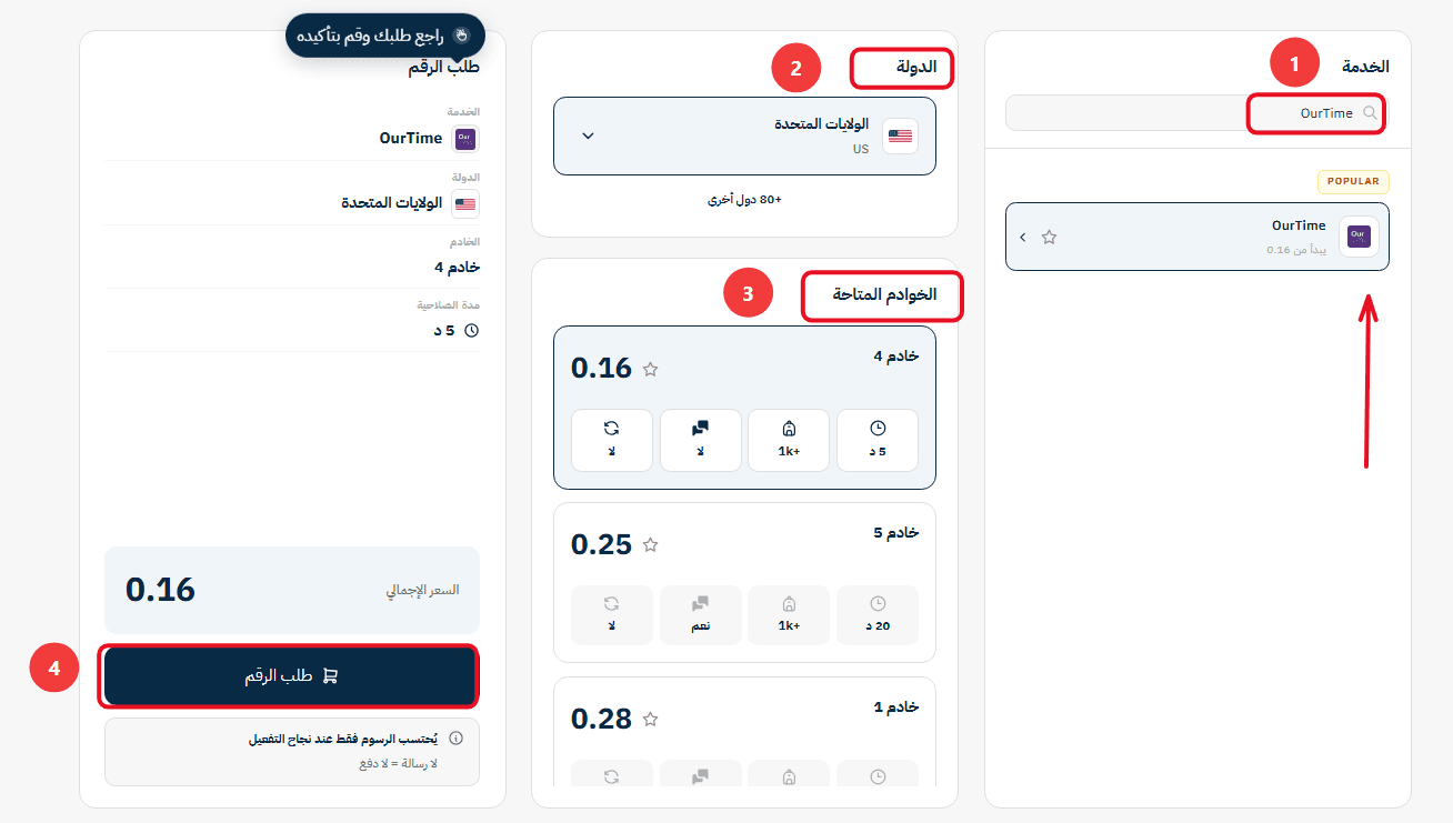 كيفية إنشاء حساب OurTime بدون رقم هاتف شخصي