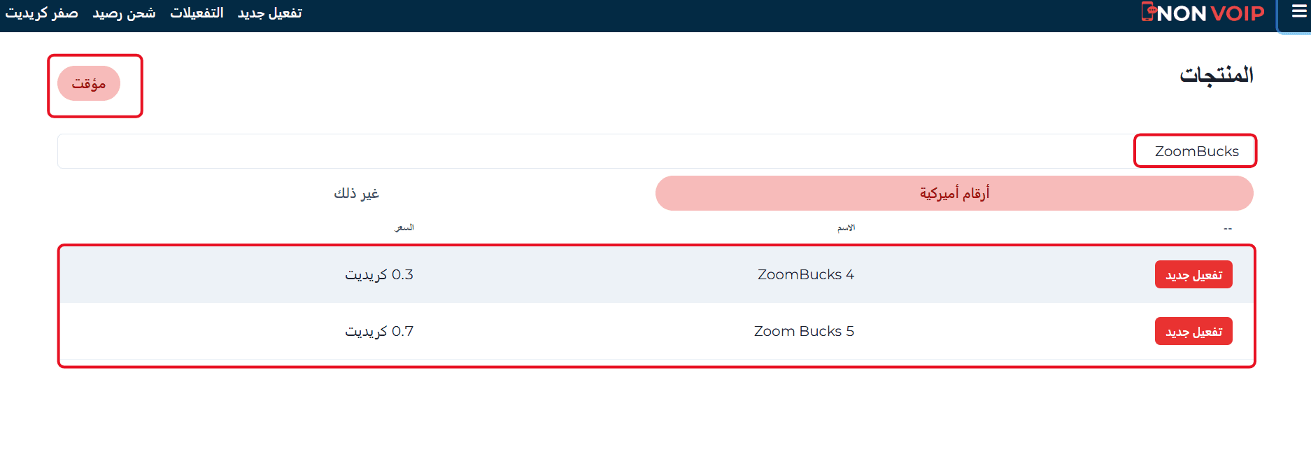 خطوات تفعيل حساب ZoomBucks باستخدام رقم أمريكي