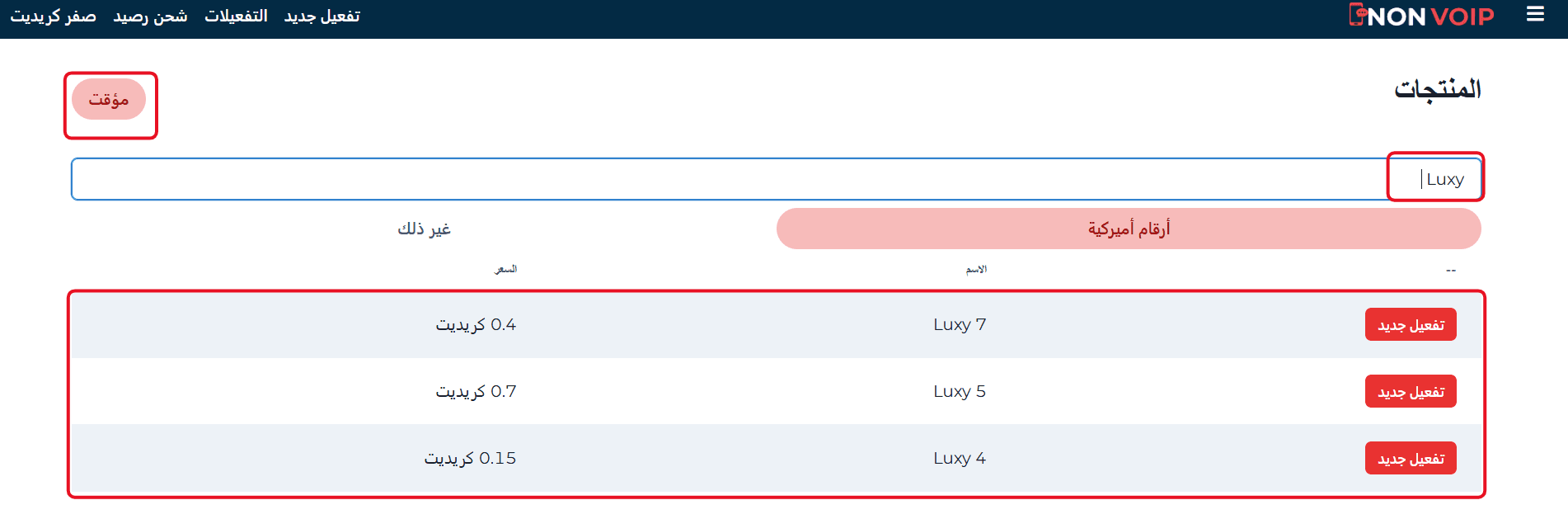 خطوات تفعيل حساب Luxy باستخدام رقم أمريكي