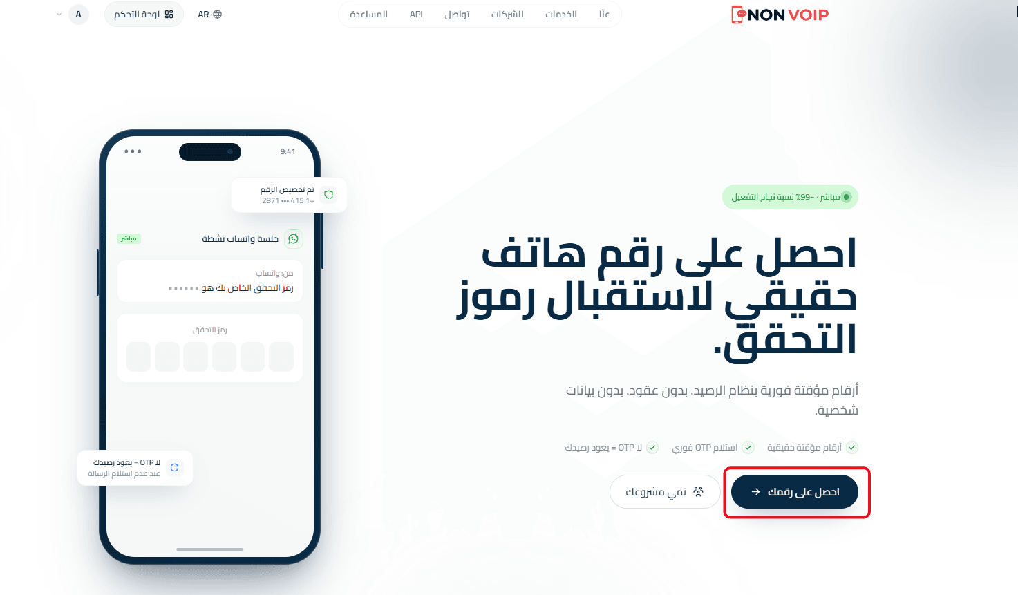 احصل على رقمك