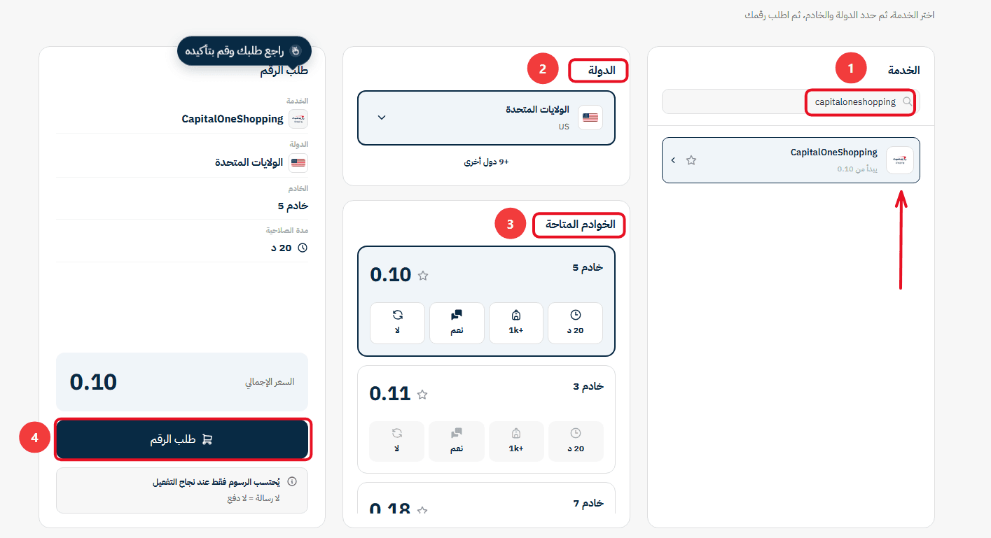 خطوات إنشاء حساب Capital One Shopping بدون رقم هاتف باستخدام Non-Voip