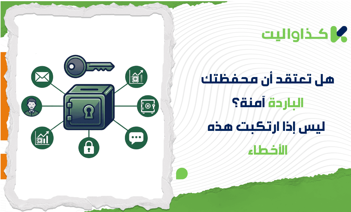هل تعتقد أن محفظتك الباردة آمنة؟ ليس إذا ارتكبت هذه الأخطاء