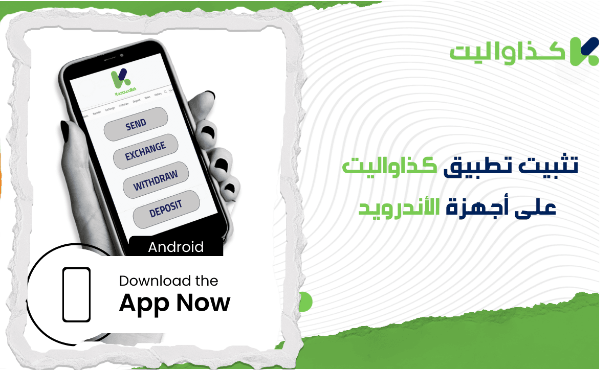 كيفية تثبيت تطبيق كذاواليت على أجهزة الأندرويد