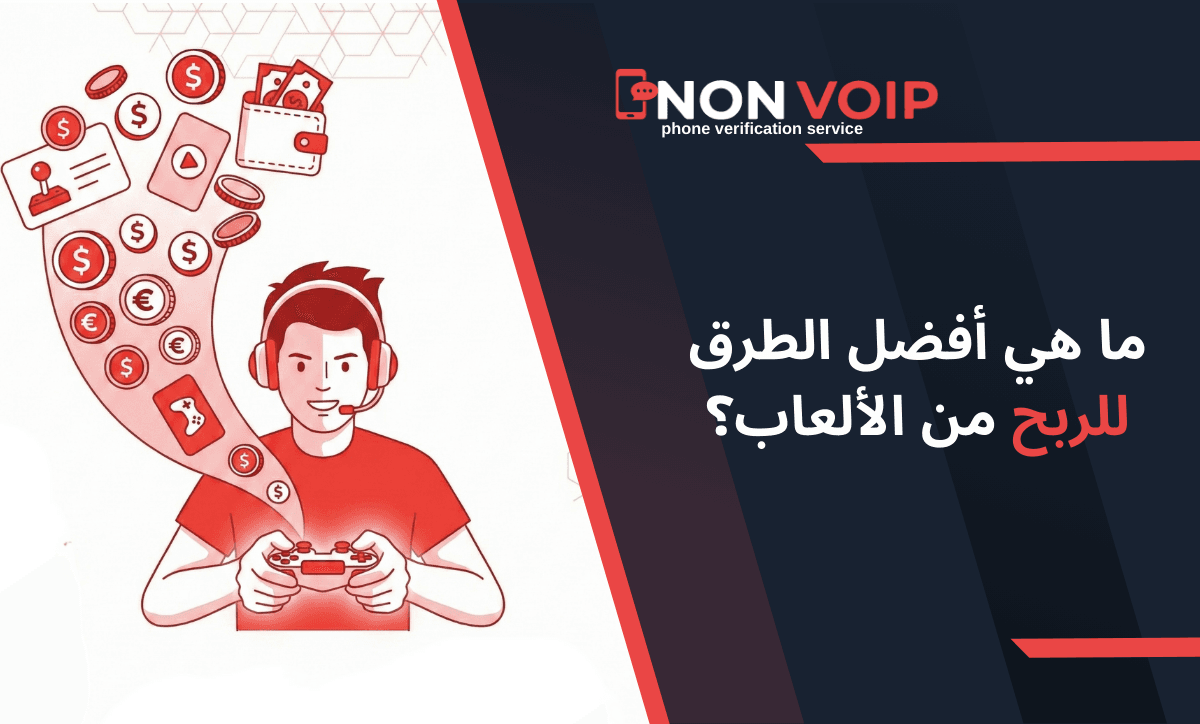 ما هي أفضل الطرق للربح من الألعاب في عام 2025