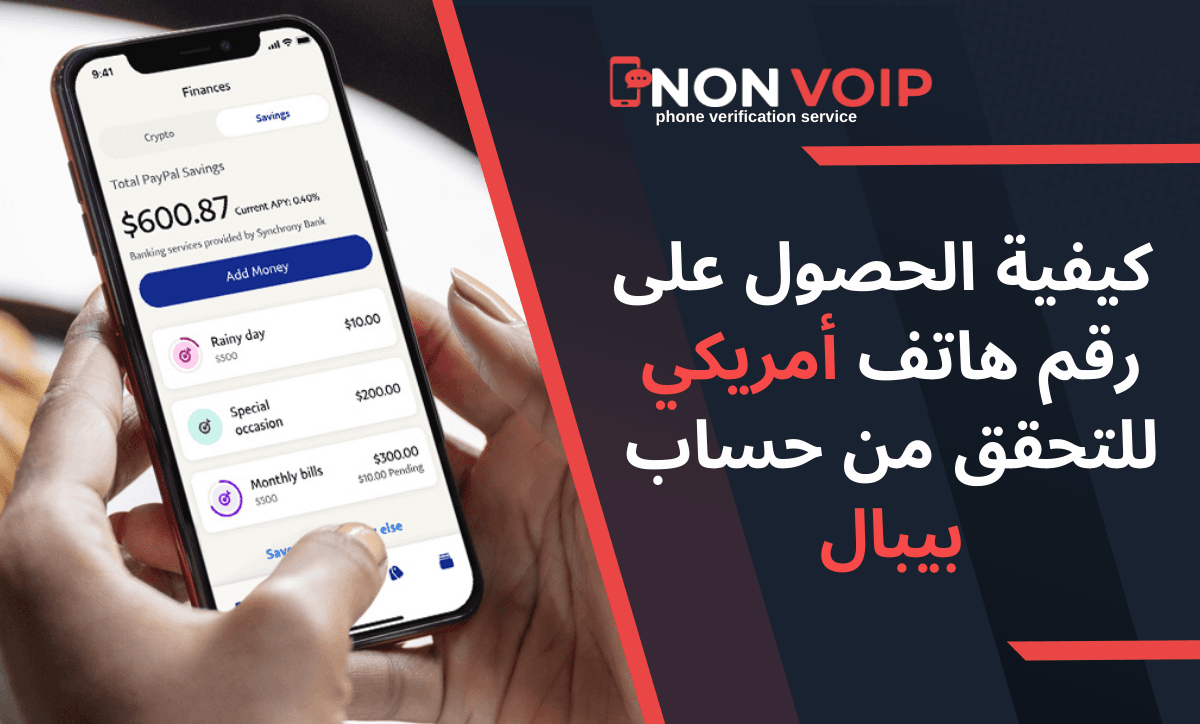كيفية الحصول على رقم هاتف أمريكي للتحقق من حساب بيبال
