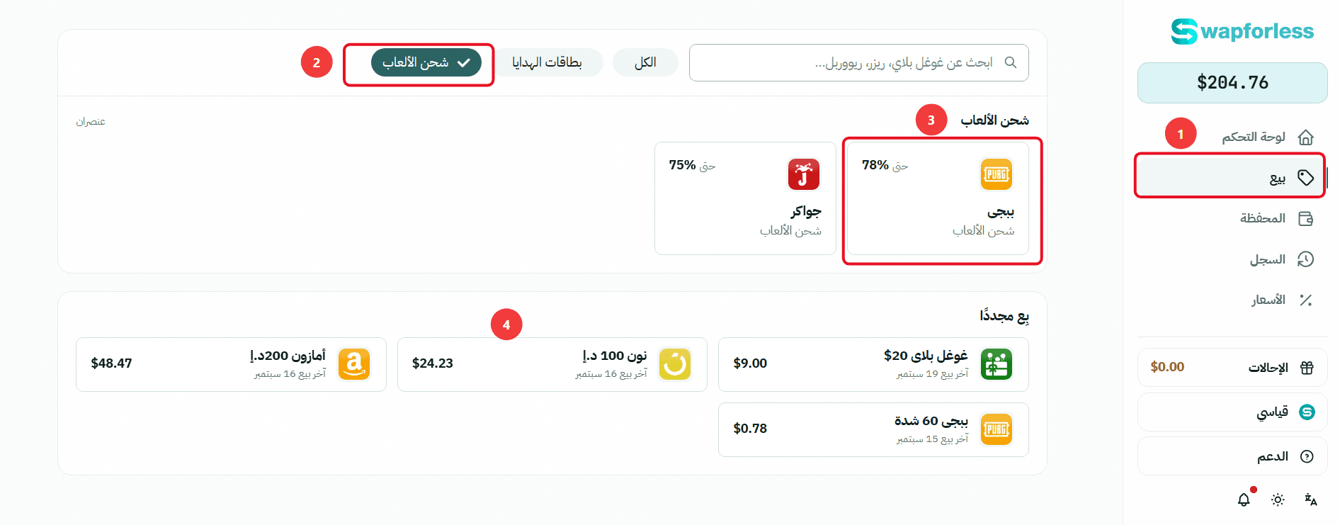 اختيار ببجي