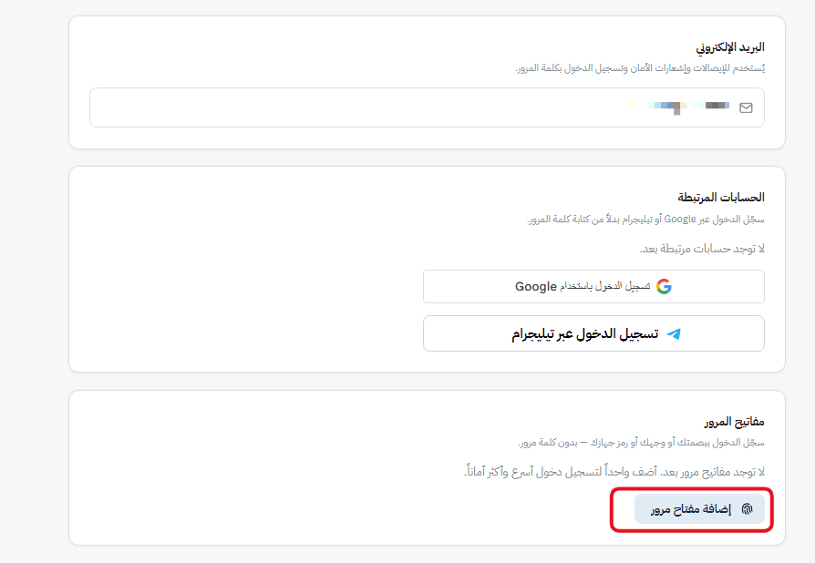 إضافة مفتاح مرور