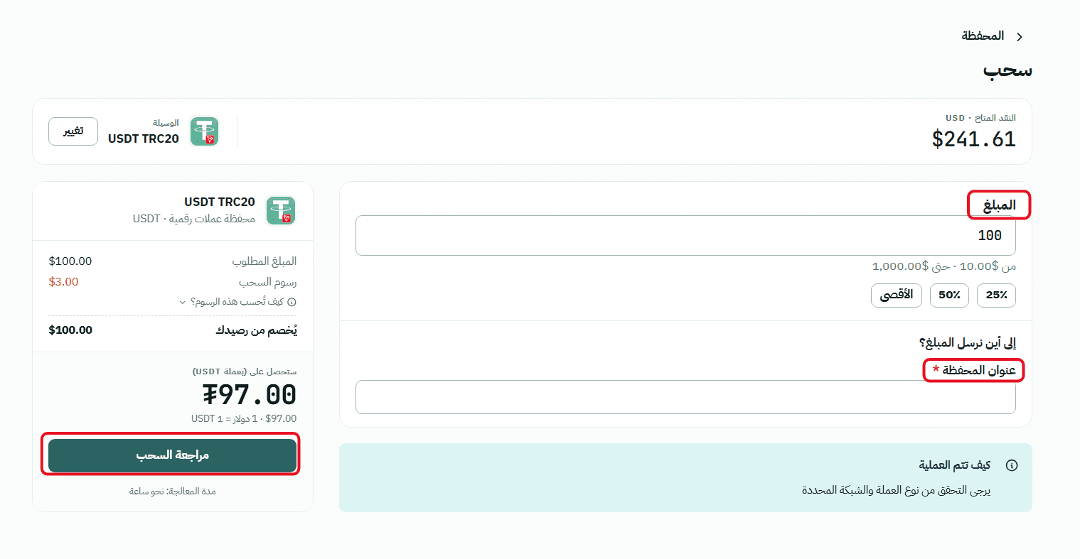 خطوات سحب الرصيد من Swapforless عبر USDT-TRC20