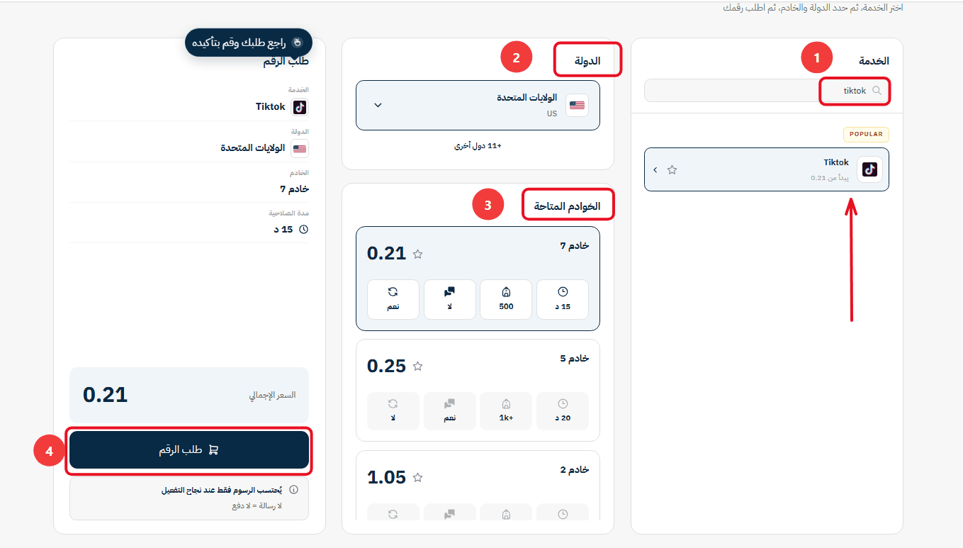 خطوات تفعيل تيك توك برقم أمريكي عبر Non-VoIP