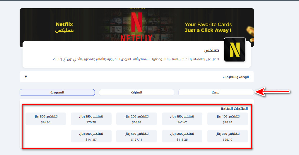 كيفية شراء بطاقات نتفلكس من كاسكاردز