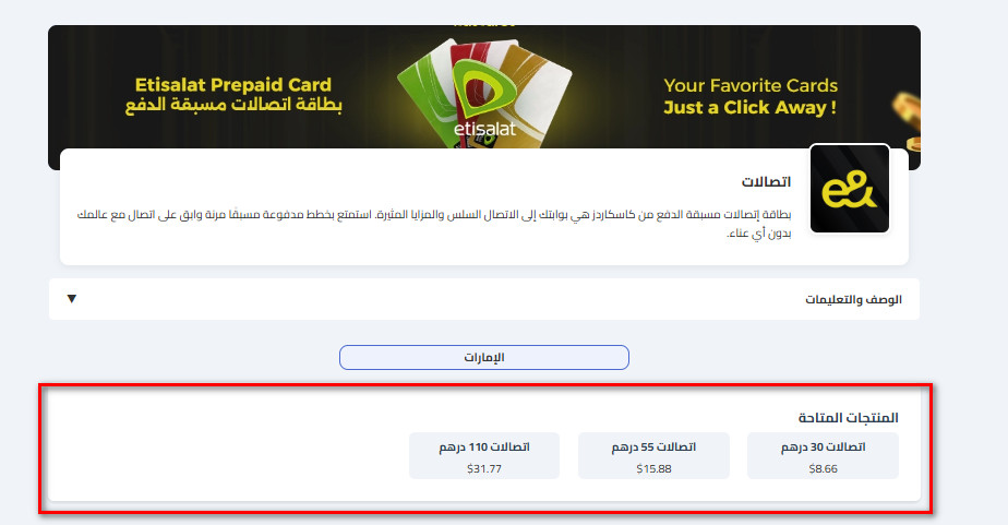 كيفية شراء بطاقات اتصالات مسبقة الدفع من كاسكاردز