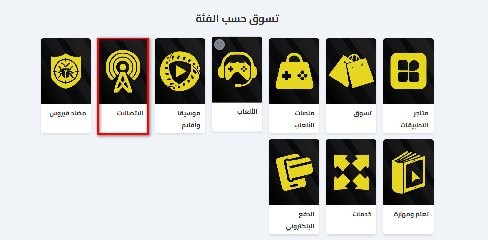 كيفية شراء بطاقات اتصالات مسبقة الدفع من كاسكاردز