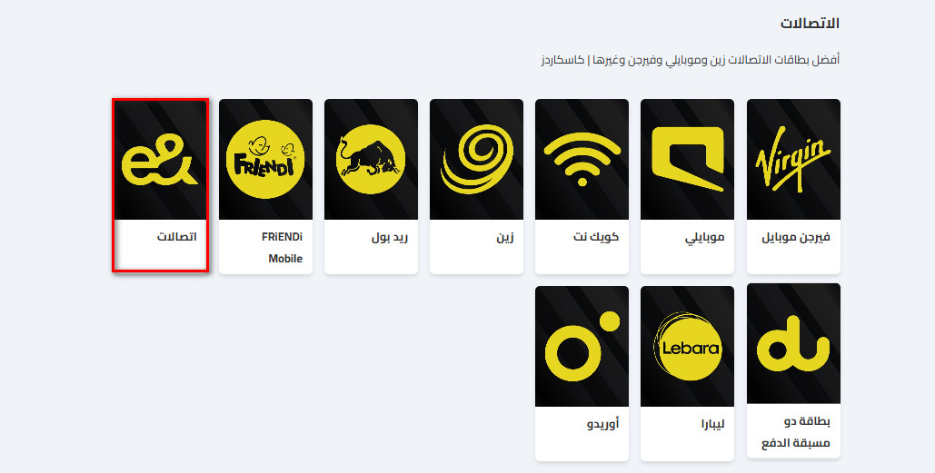 كيفية شراء بطاقات اتصالات مسبقة الدفع من كاسكاردز