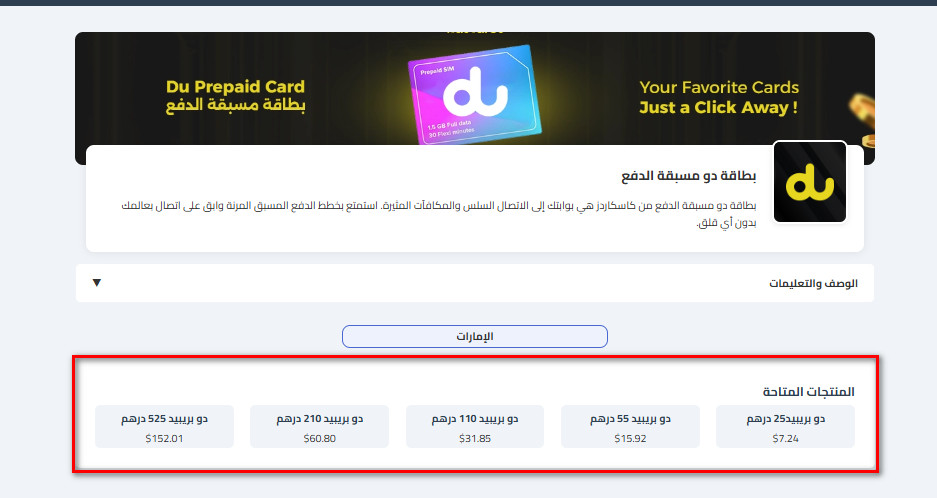 كيفية شراء بطاقات دو مسبقة الدفع من كاسكاردز