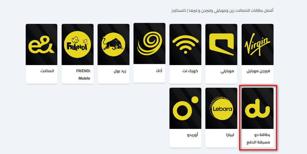 كيفية شراء بطاقات دو مسبقة الدفع من كاسكاردز
