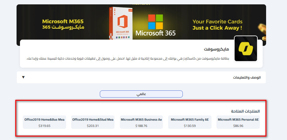 كيفية شراء بطاقات مايكروسوفت 365 من كذاكارد