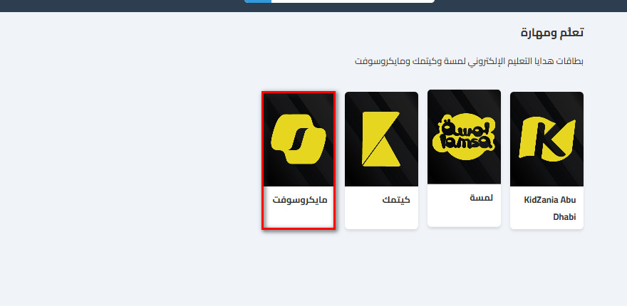 كيفية شراء بطاقات مايكروسوفت 365 من كذاكارد