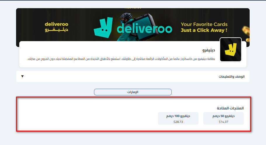 كيفية شراء بطاقات ديليفرو من كاسكاردز