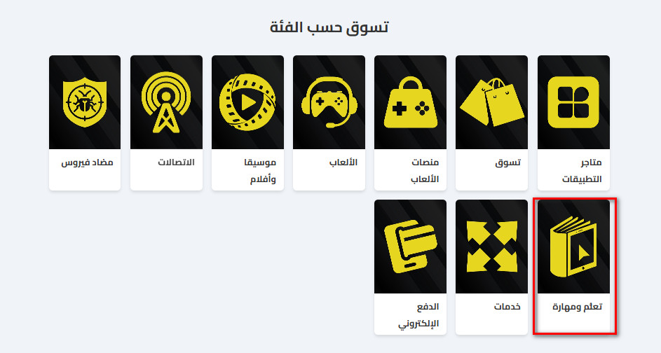 تعلم ومهارة