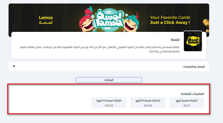 كيفية شراء بطاقات منصة لمسة من كاسكاردز