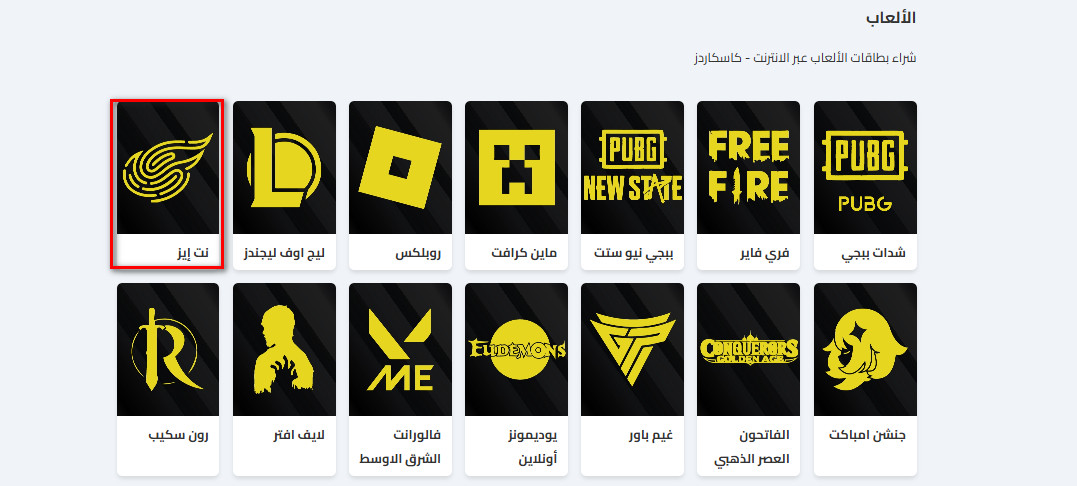 كيفية شراء بطاقات نت إيز من كاسكاردز