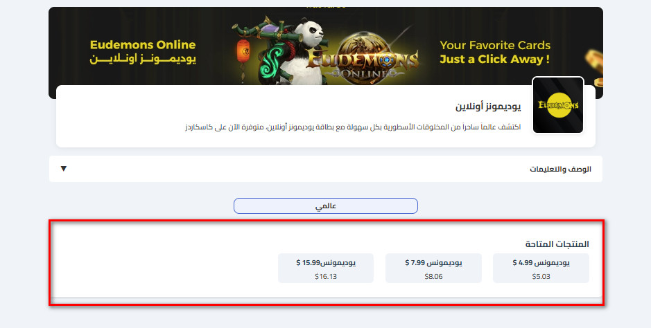 كيفية شراء بطاقات يوديمونز أونلاين من كذاكارد