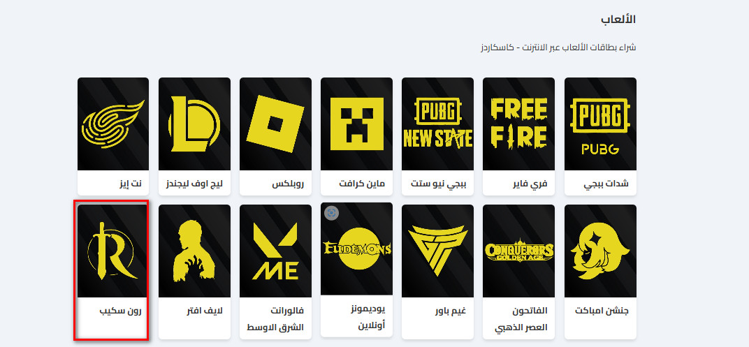 كيفية الحصول على بطاقات رون سكيب من كذاكارد