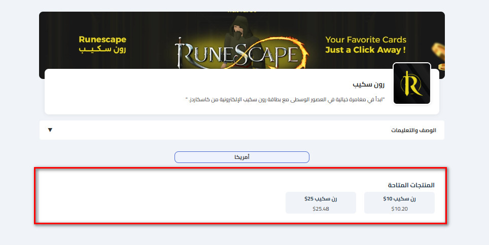 كيفية الحصول على بطاقات رون سكيب من كذاكارد
