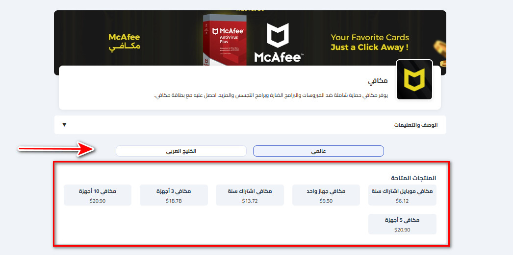 خطوات شراء بطاقات مكافي من كاسكاردز