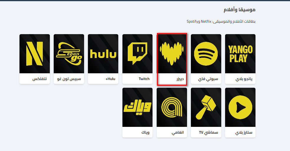 شراء بطاقات دييزر عبر متجر كاسكاردز