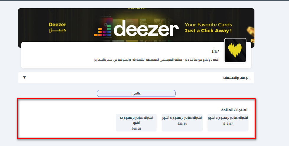 شراء بطاقات دييزر عبر متجر كاسكاردز
