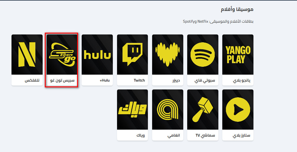 كيفية شراء بطاقات سبيس تون غو من كاسكاردز