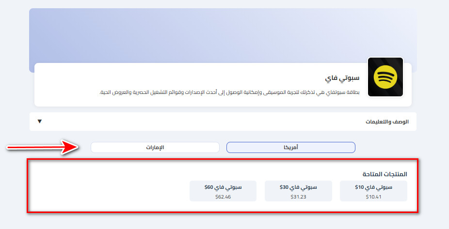 كيفية شراء بطاقات سبوتيفاي من كاسكاردز