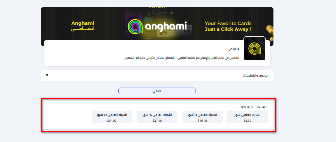 كيفية شراء بطاقات انغامي من كاسكاردز