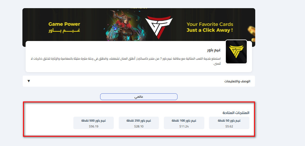 كيفية شراء بطاقات غيم باور من كاسكاردز؟