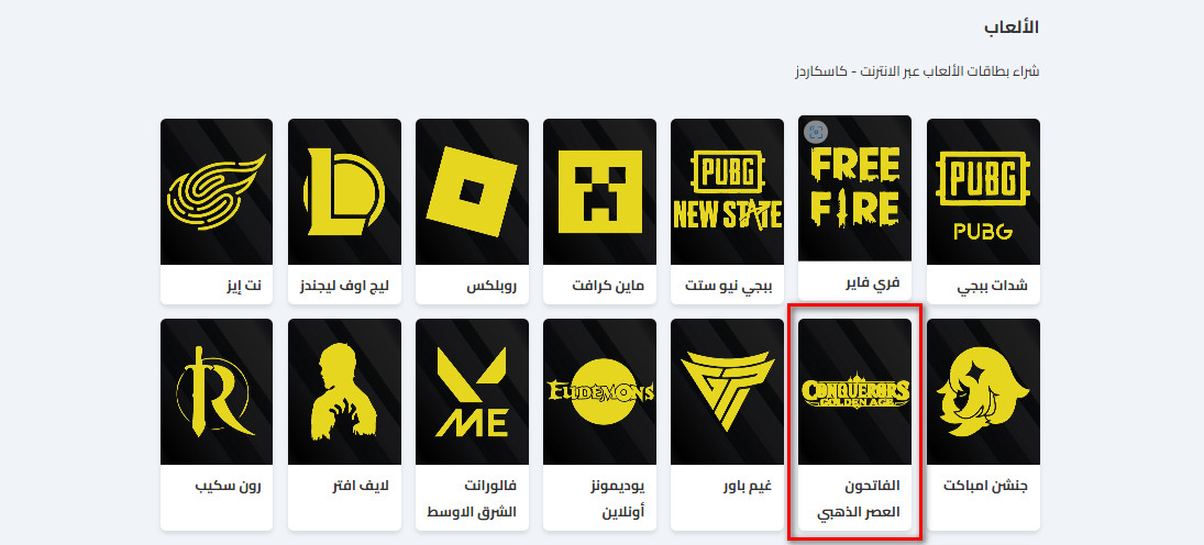 الخطوات لشراء بطاقات الفاتحون العصر الذهبي من كاسكاردز؟