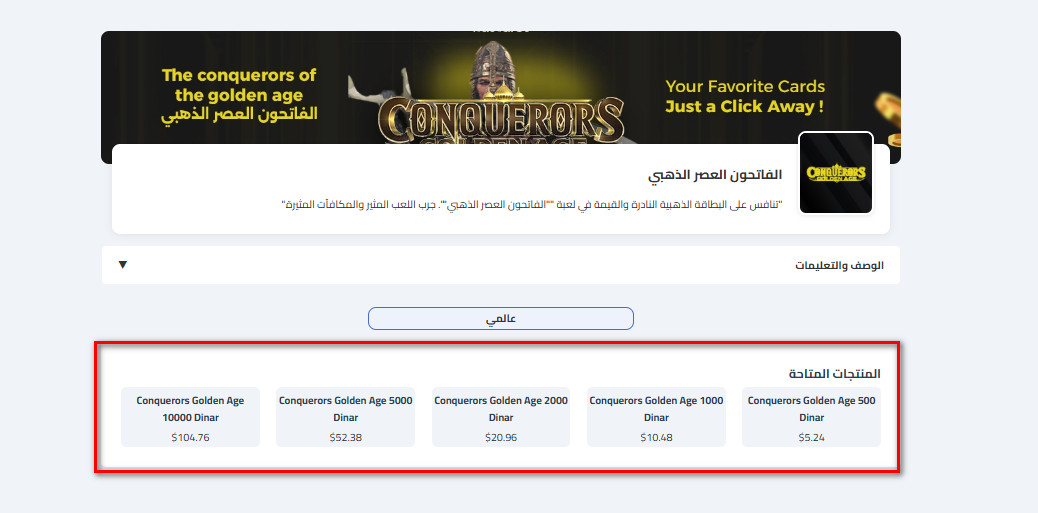 الخطوات لشراء بطاقات الفاتحون العصر الذهبي من كاسكاردز؟