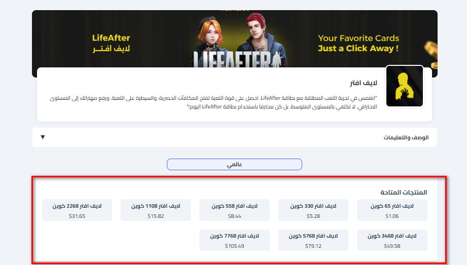 كيفية شراء بطاقات لعبة لايف افتر من كاسكاردز؟