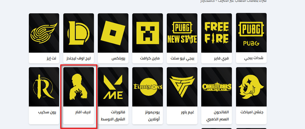 كيفية شراء بطاقات لعبة لايف افتر من كاسكاردز؟