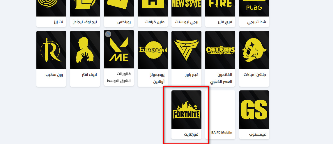 كيفية شراء بطاقات فورتنايت من كاسكاردز؟